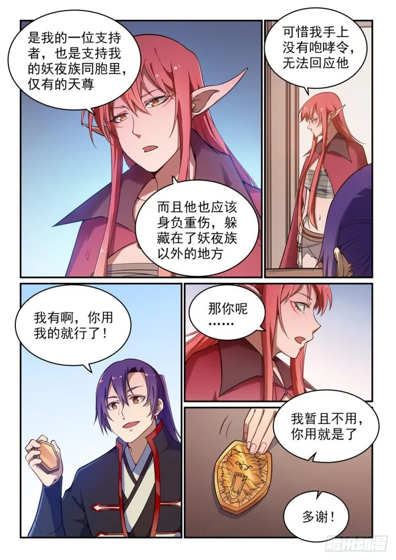 第509话 东山再起 第12页