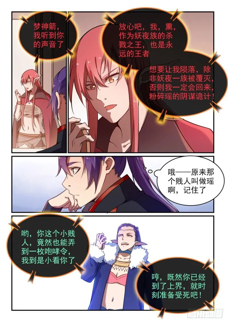 第509话 东山再起 第13页