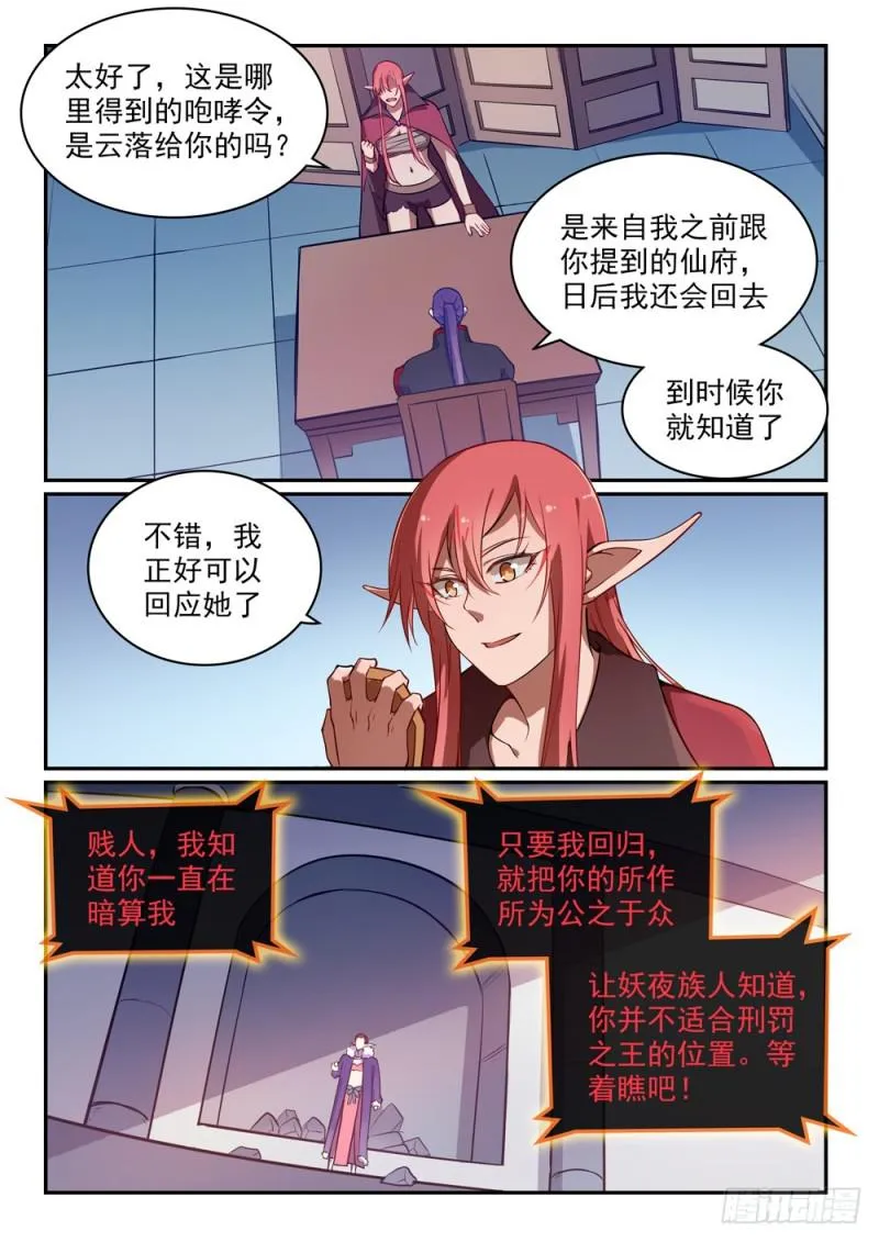 第509话 东山再起 第15页