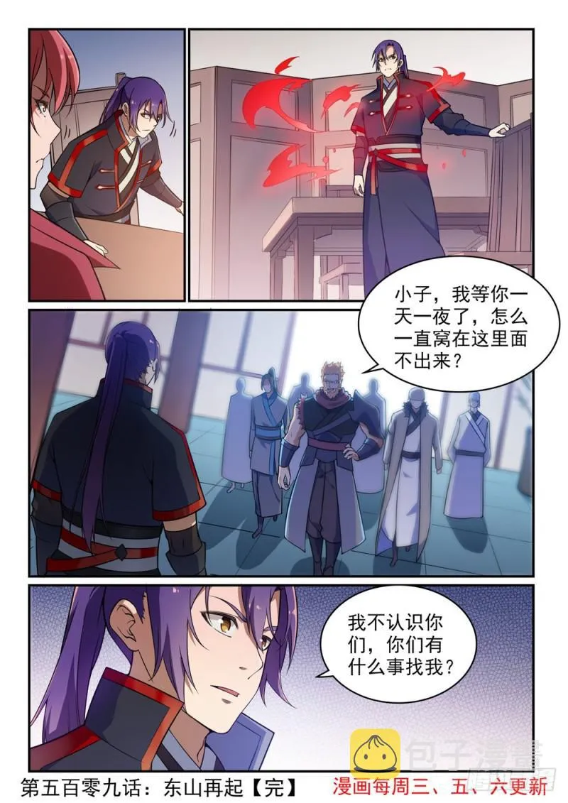第509话 东山再起 第17页