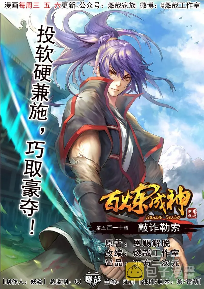 第510话 敲诈勒索 第1页