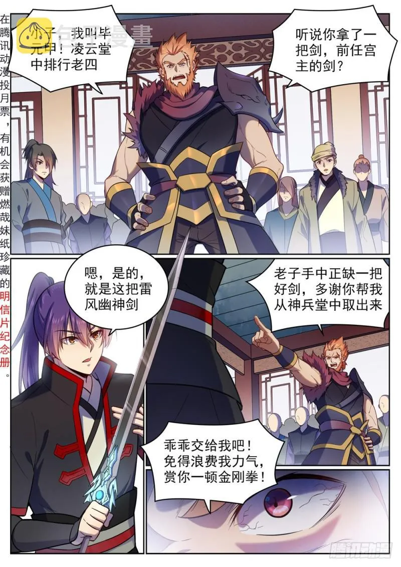 第510话 敲诈勒索 第3页