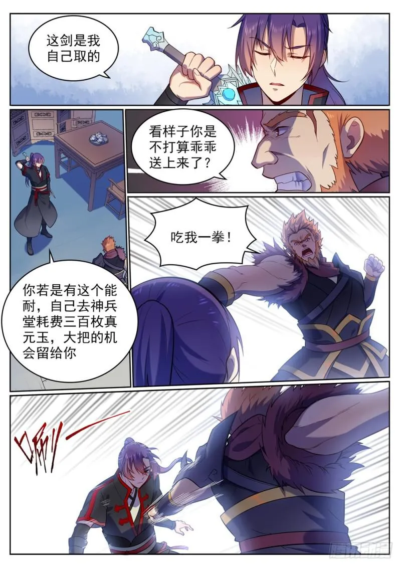 第510话 敲诈勒索 第4页