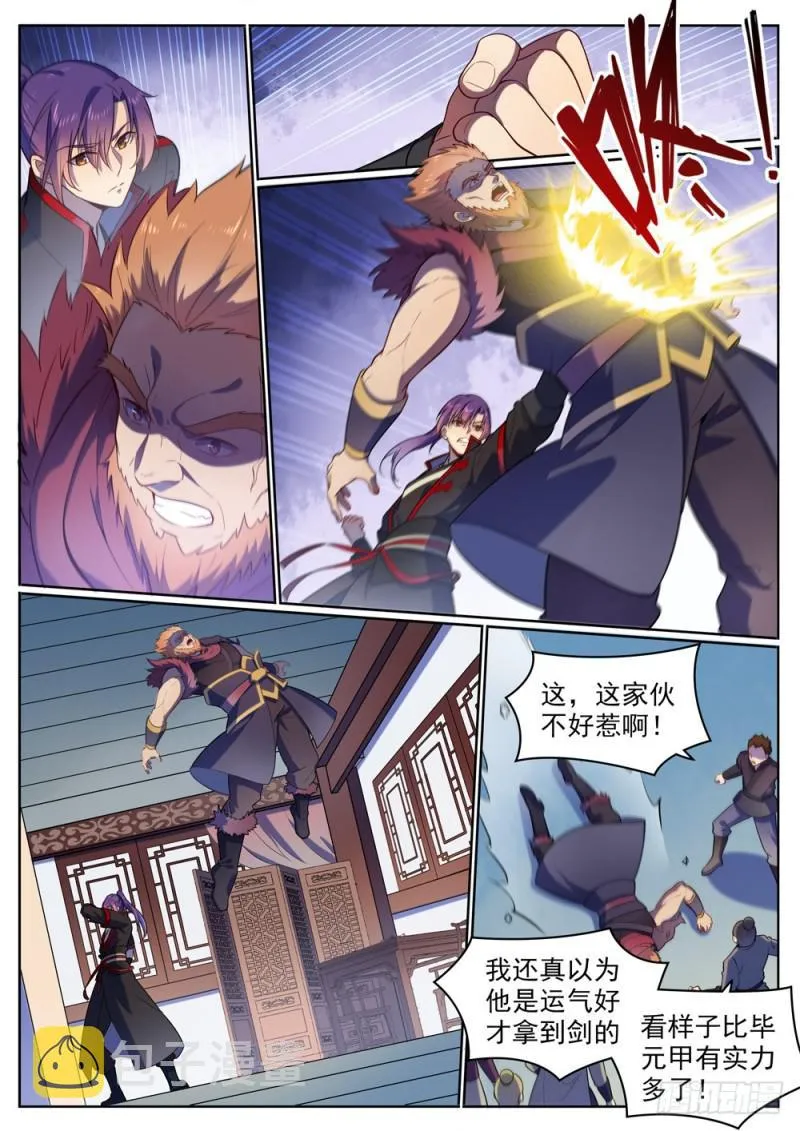 第510话 敲诈勒索 第5页