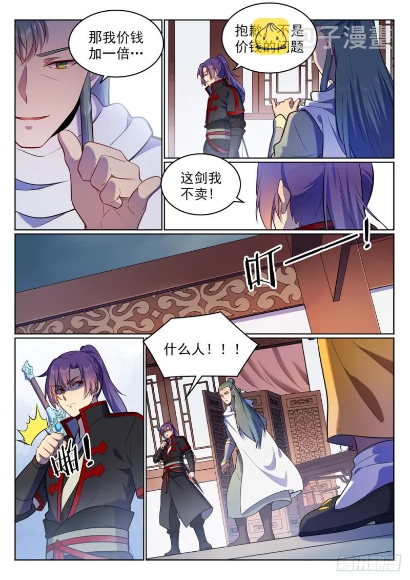 第510话 敲诈勒索 第7页
