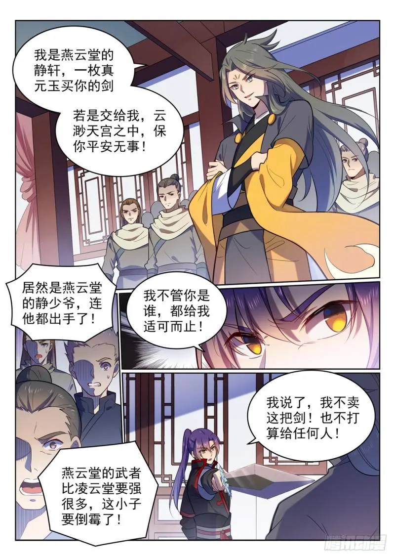 第510话 敲诈勒索 第8页