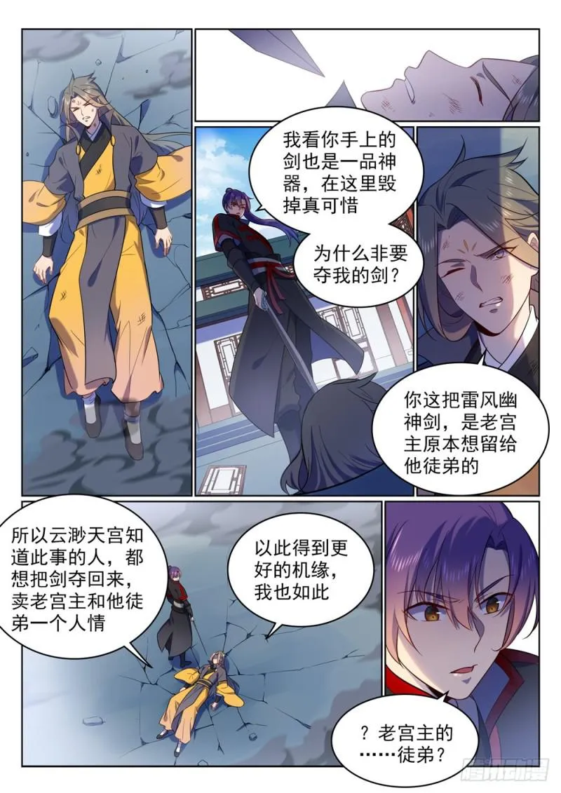 第510话 敲诈勒索 第16页
