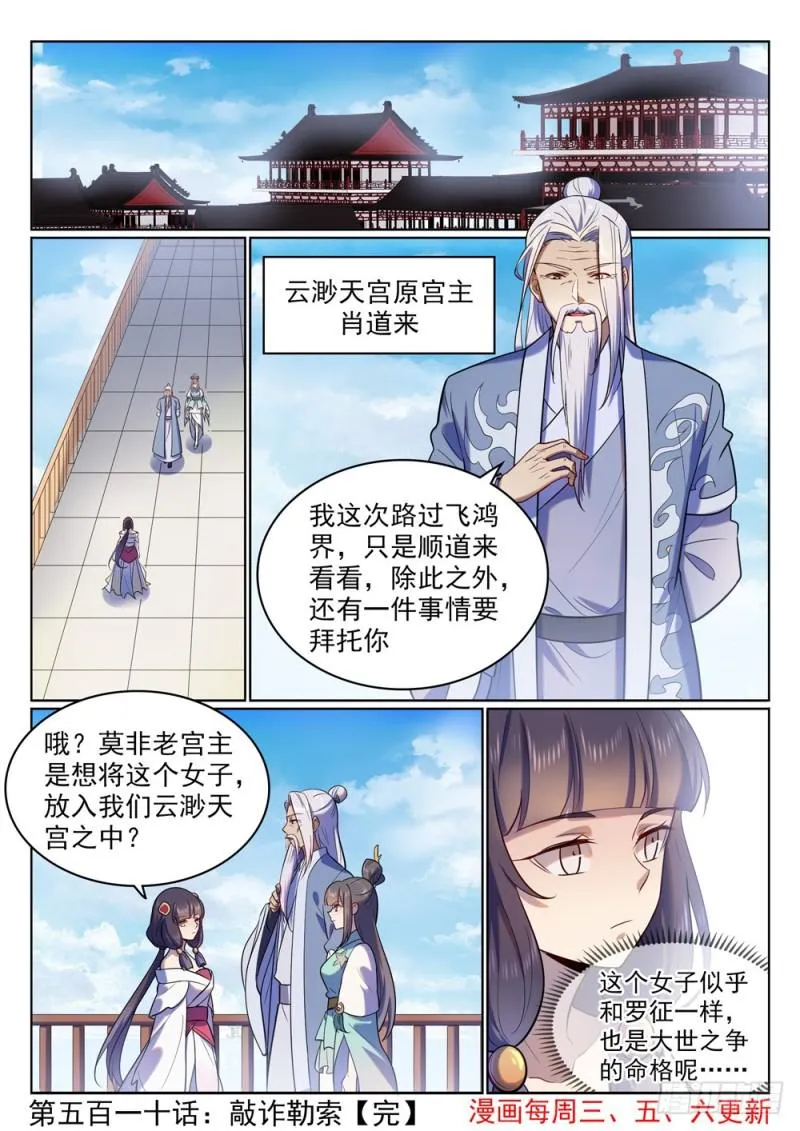 第510话 敲诈勒索 第17页