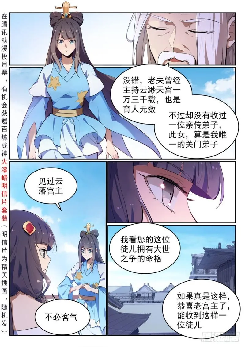 第511话 天之娇女 第2页