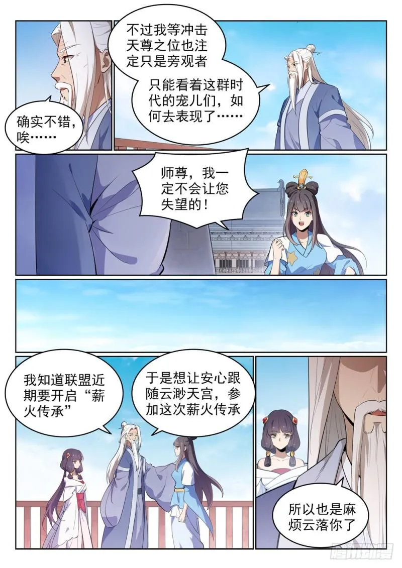 第511话 天之娇女 第3页