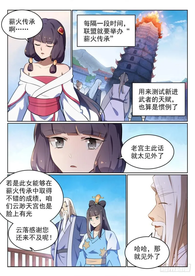 第511话 天之娇女 第4页