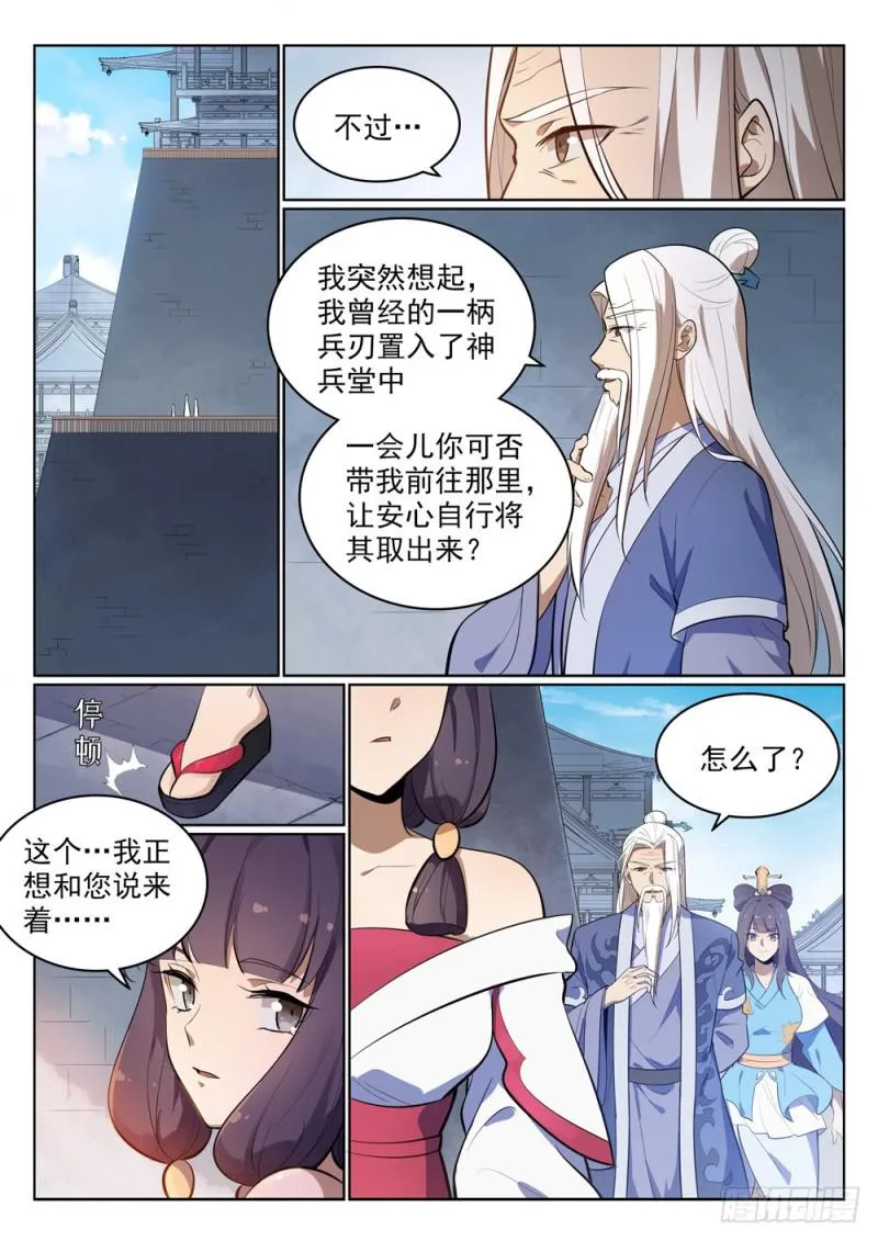 第511话 天之娇女 第5页