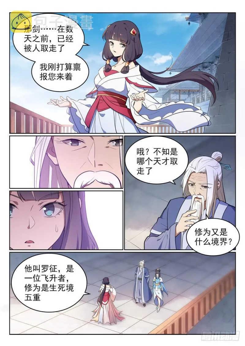 第511话 天之娇女 第6页
