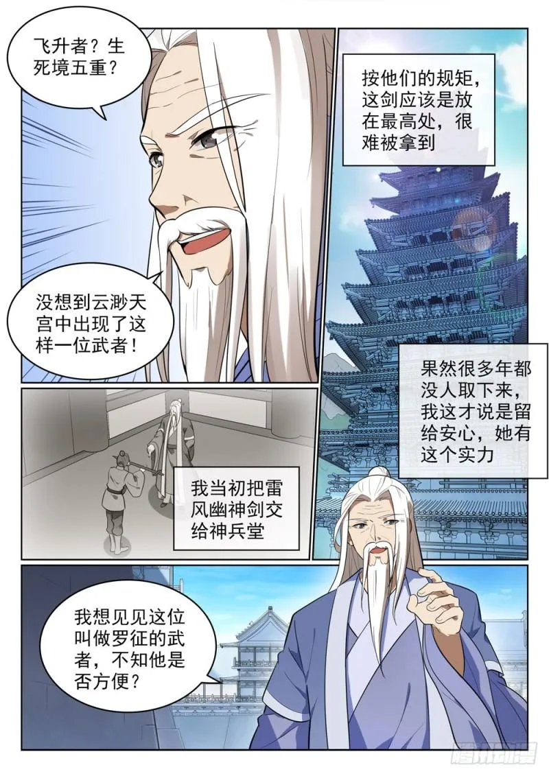 第511话 天之娇女 第7页