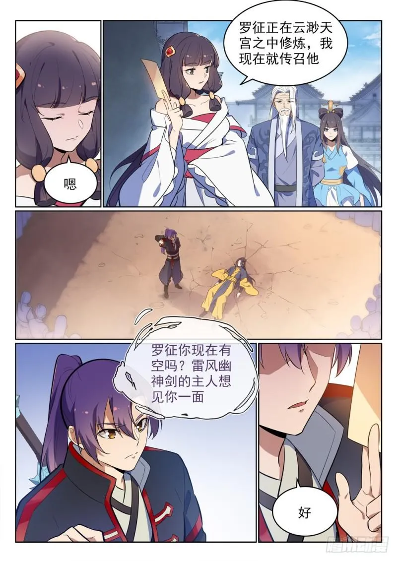第511话 天之娇女 第8页