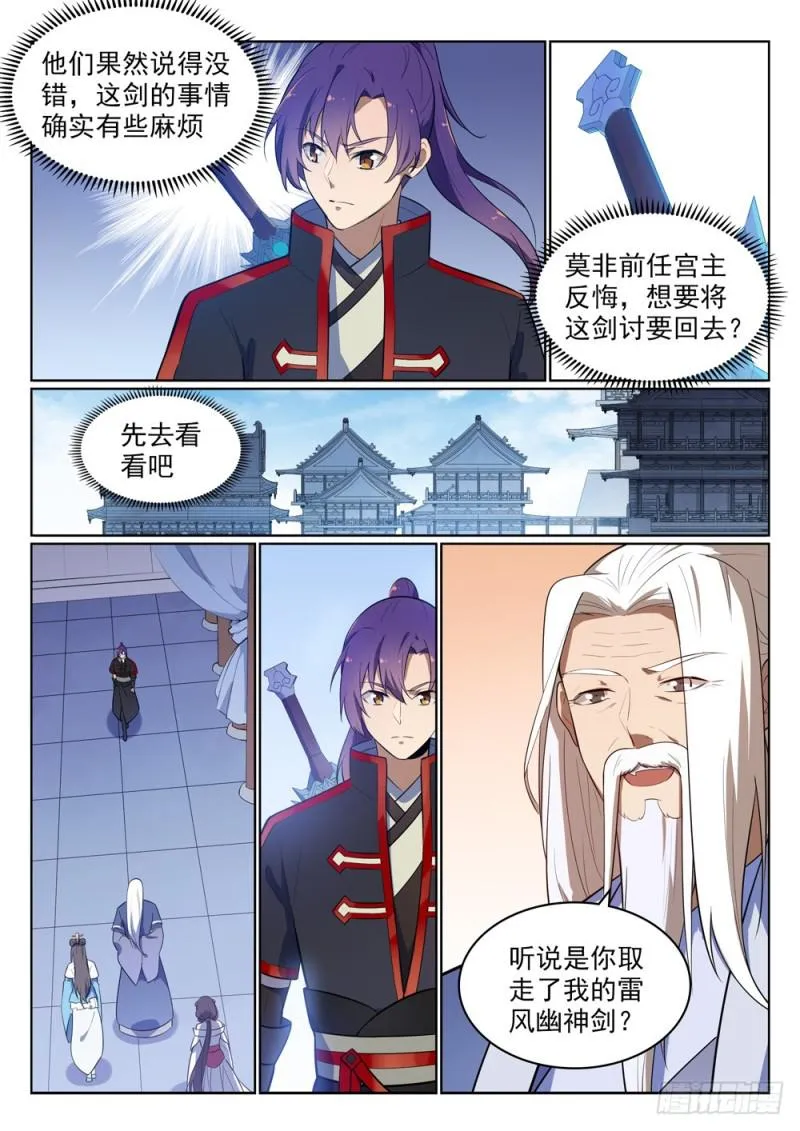 第511话 天之娇女 第9页