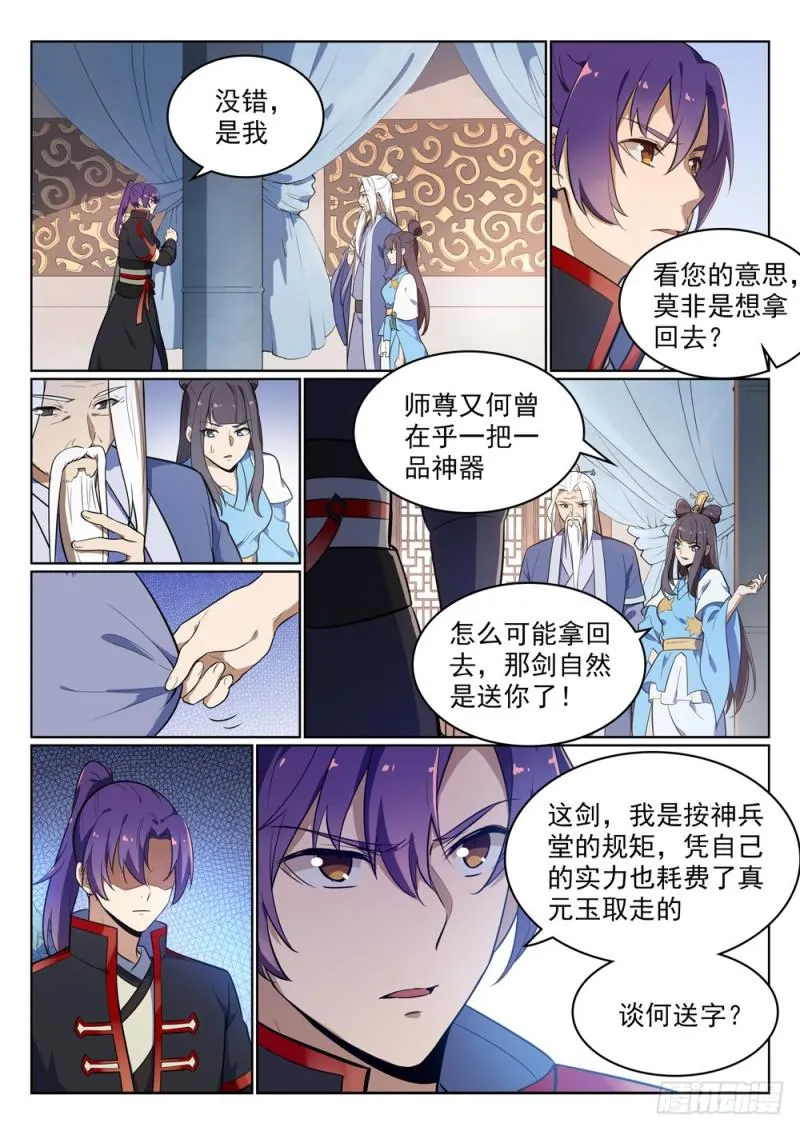 第511话 天之娇女 第10页
