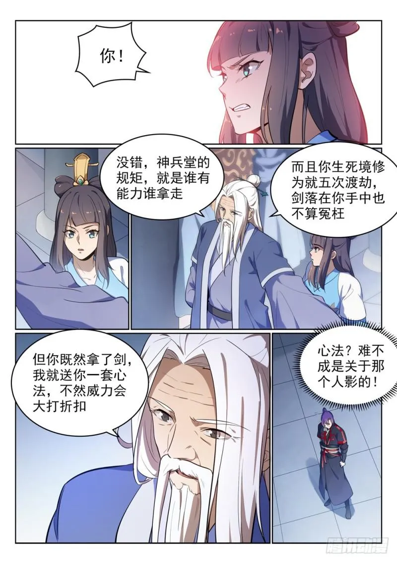 第511话 天之娇女 第11页