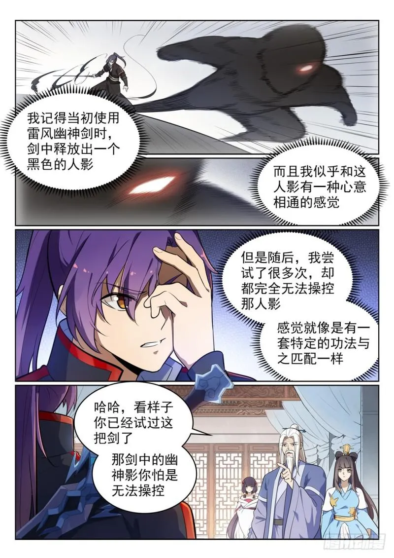 第511话 天之娇女 第12页