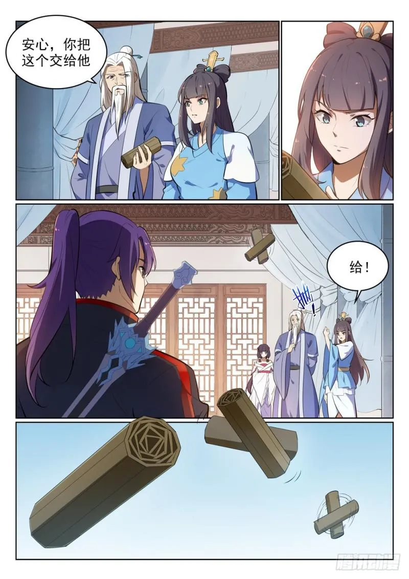 第511话 天之娇女 第13页