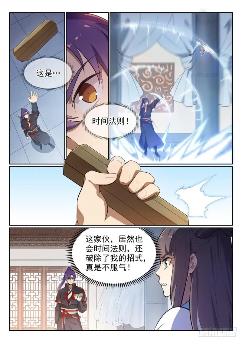 第511话 天之娇女 第14页