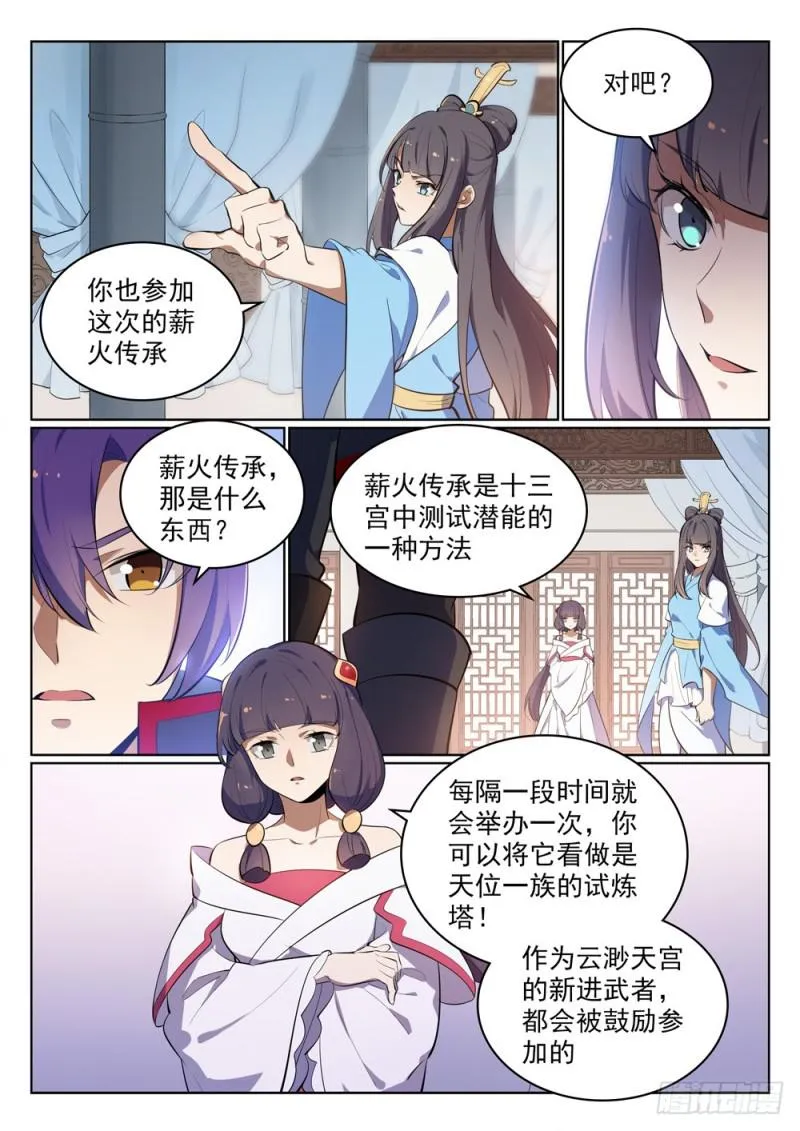 第511话 天之娇女 第15页