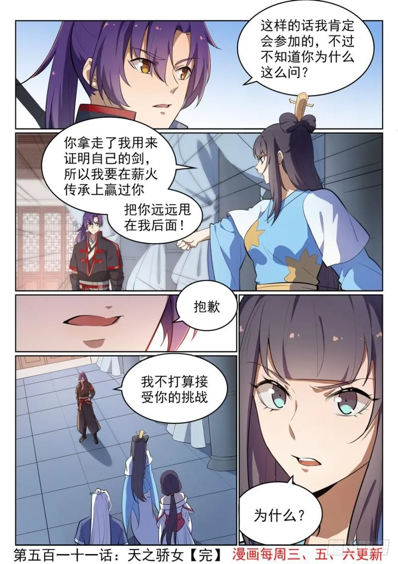 第511话 天之娇女 第16页