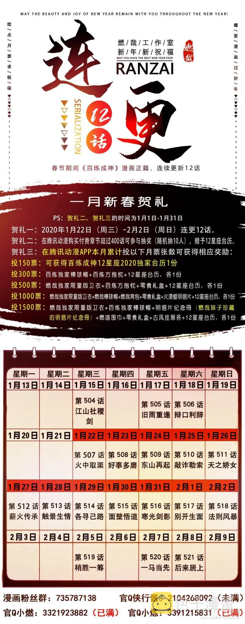 第511话 天之娇女 第17页