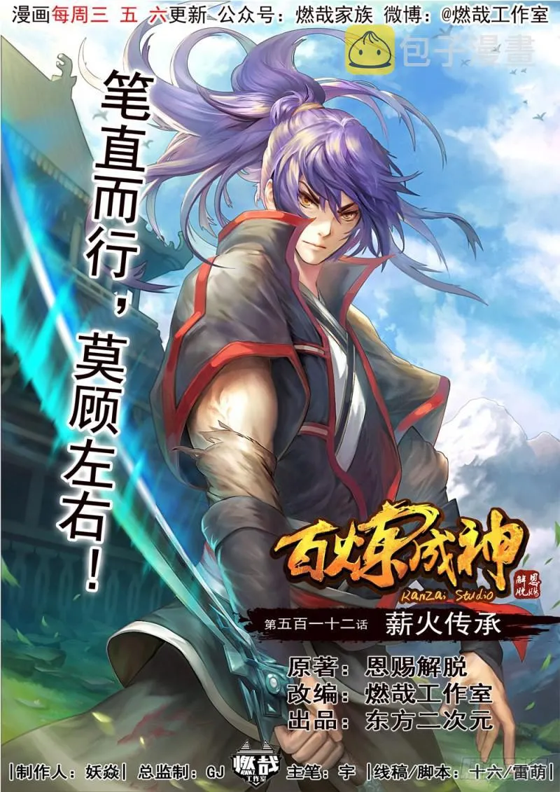第512话 薪火传承 第1页