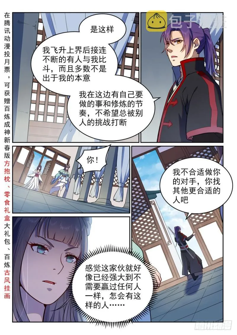 第512话 薪火传承 第2页