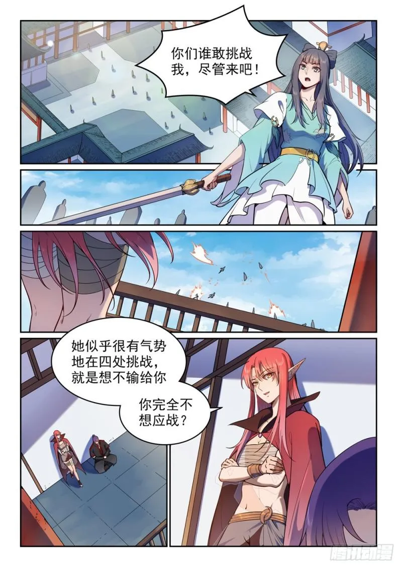 第512话 薪火传承 第3页