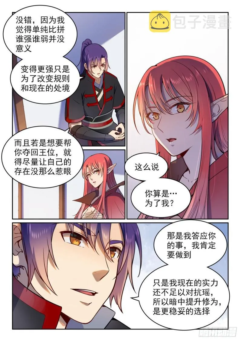 第512话 薪火传承 第4页