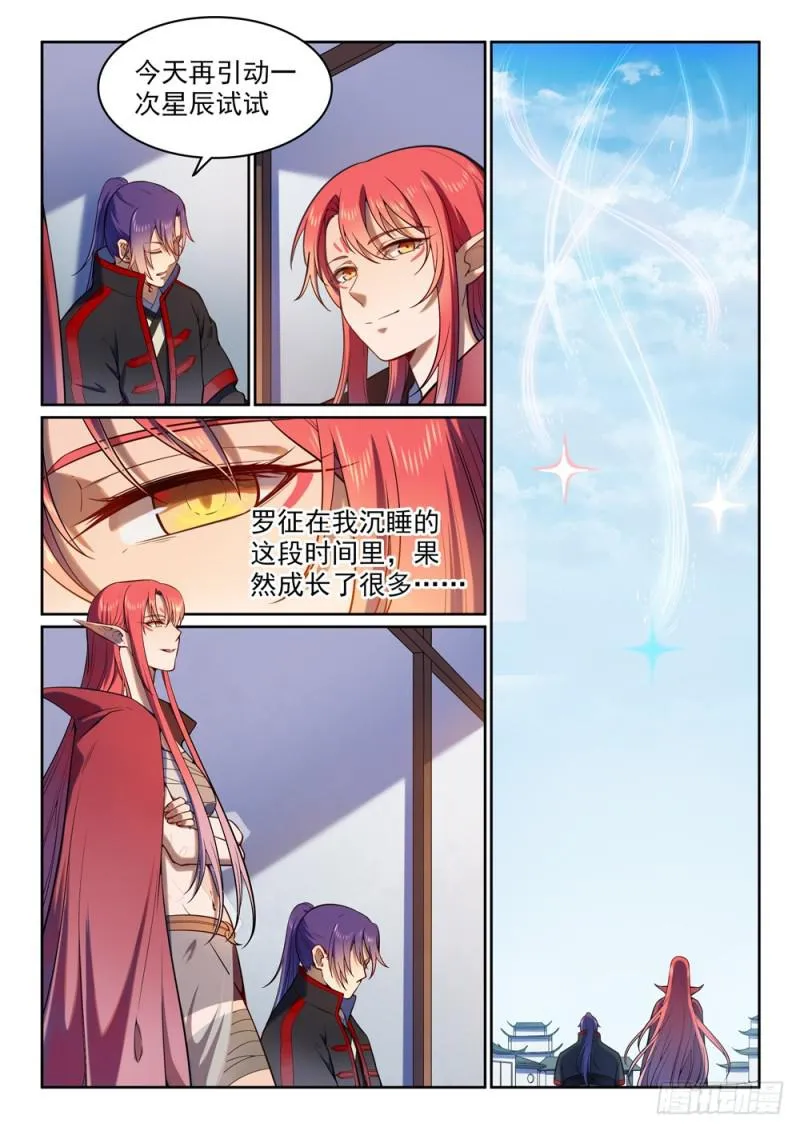 第512话 薪火传承 第5页