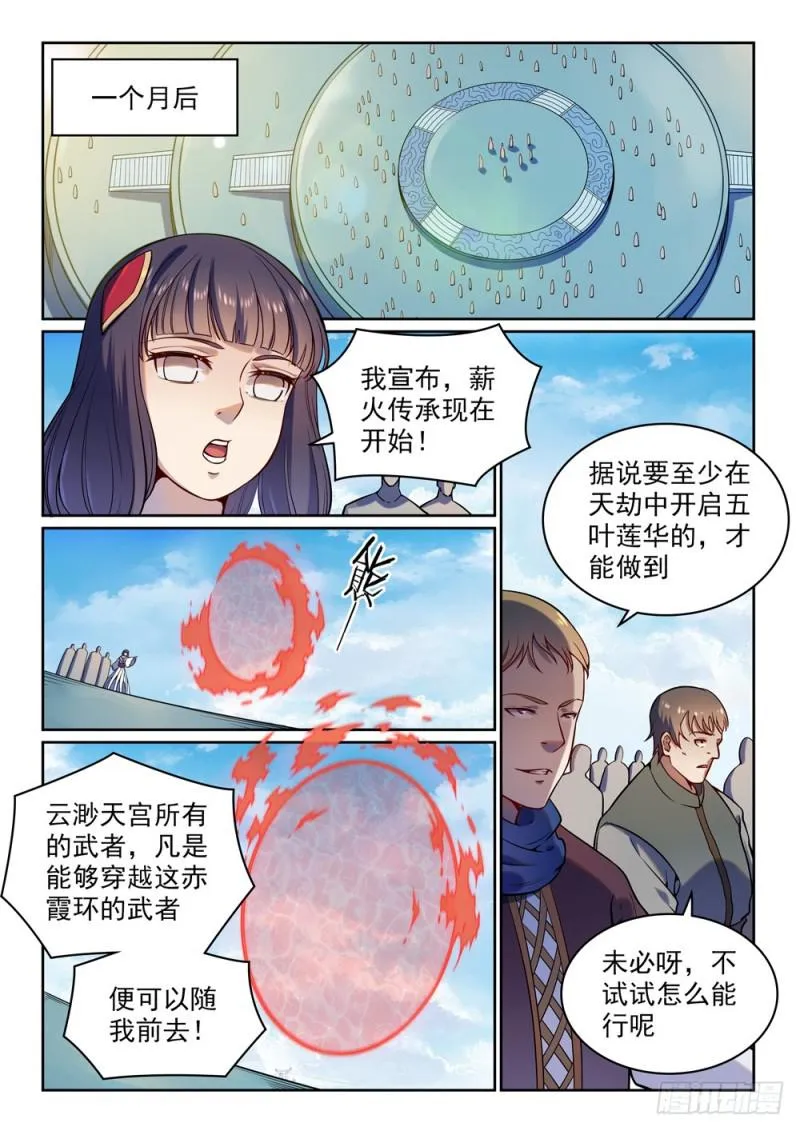 第512话 薪火传承 第6页