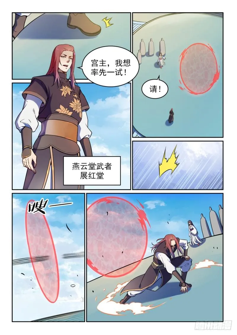 第512话 薪火传承 第7页