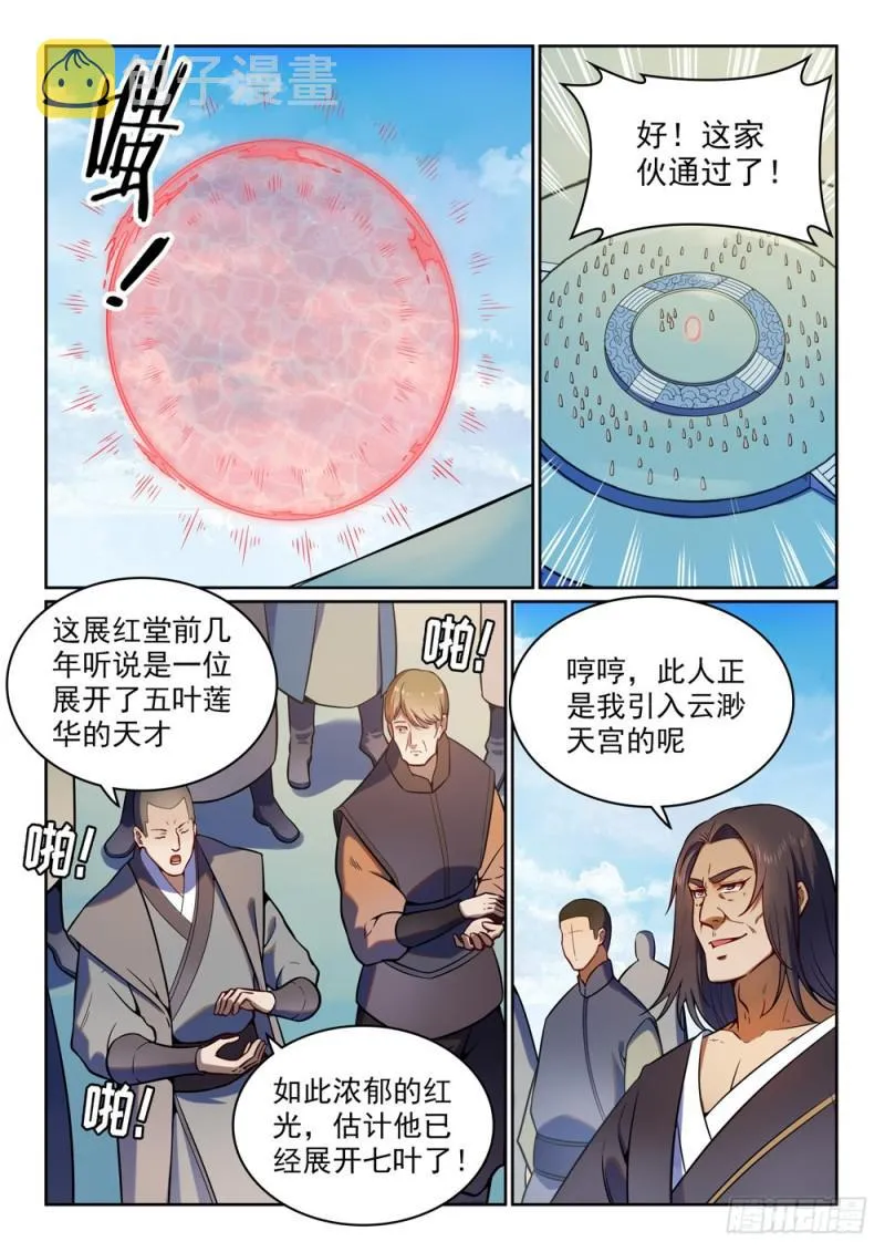 第512话 薪火传承 第8页