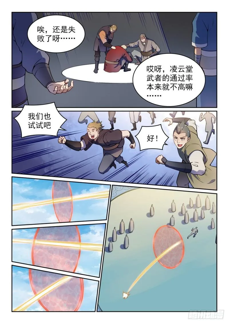 第512话 薪火传承 第10页