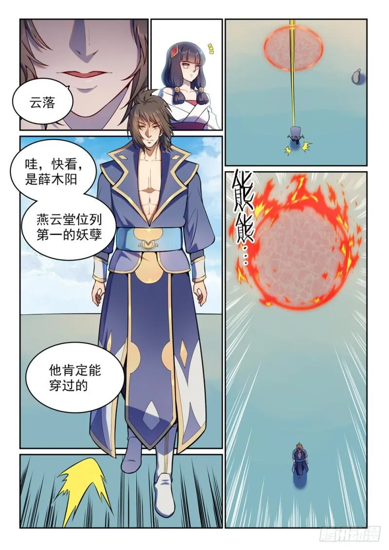 第512话 薪火传承 第11页