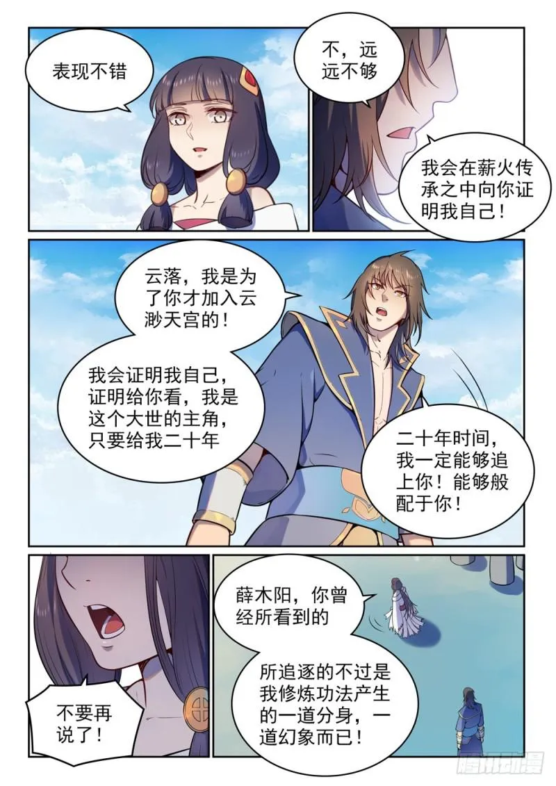 第512话 薪火传承 第12页