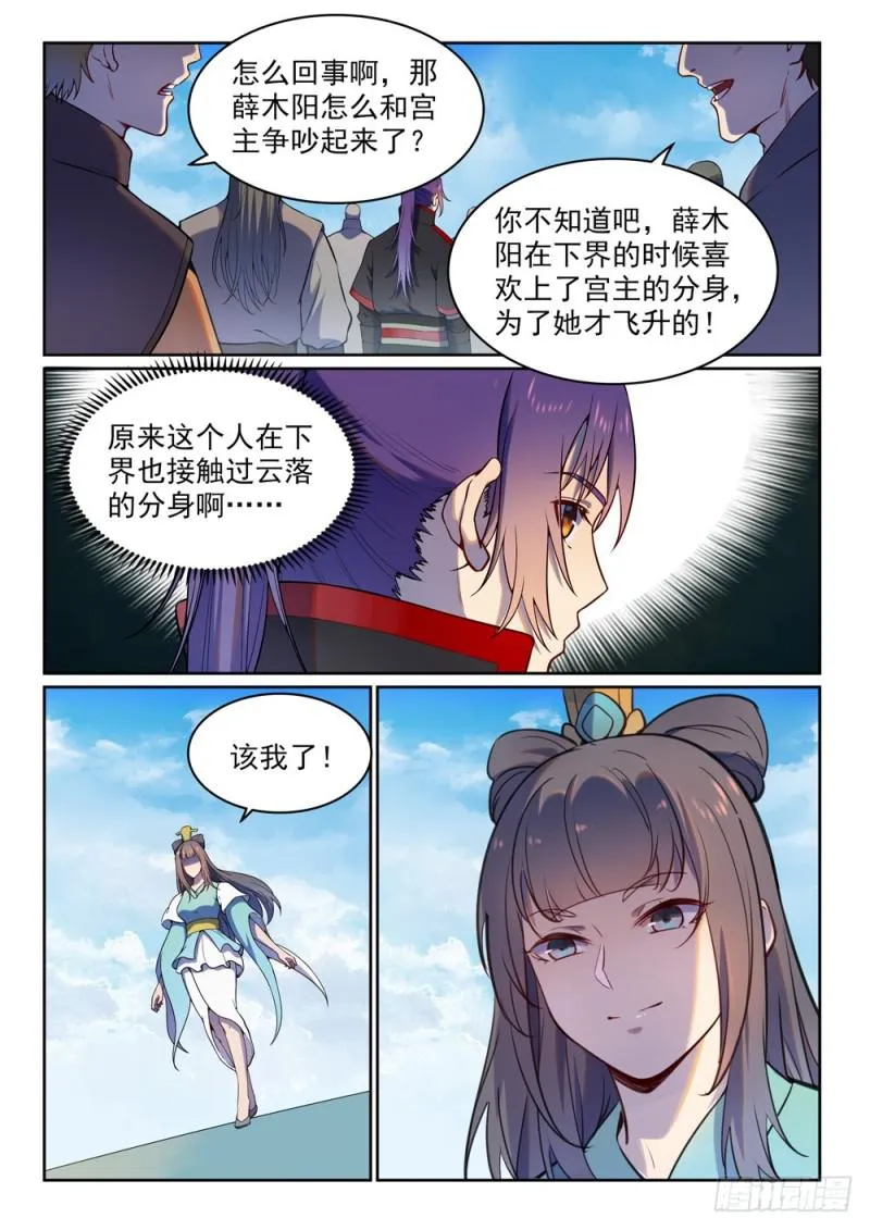 第512话 薪火传承 第13页