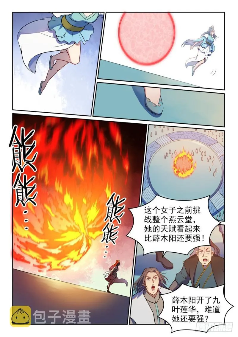 第512话 薪火传承 第14页