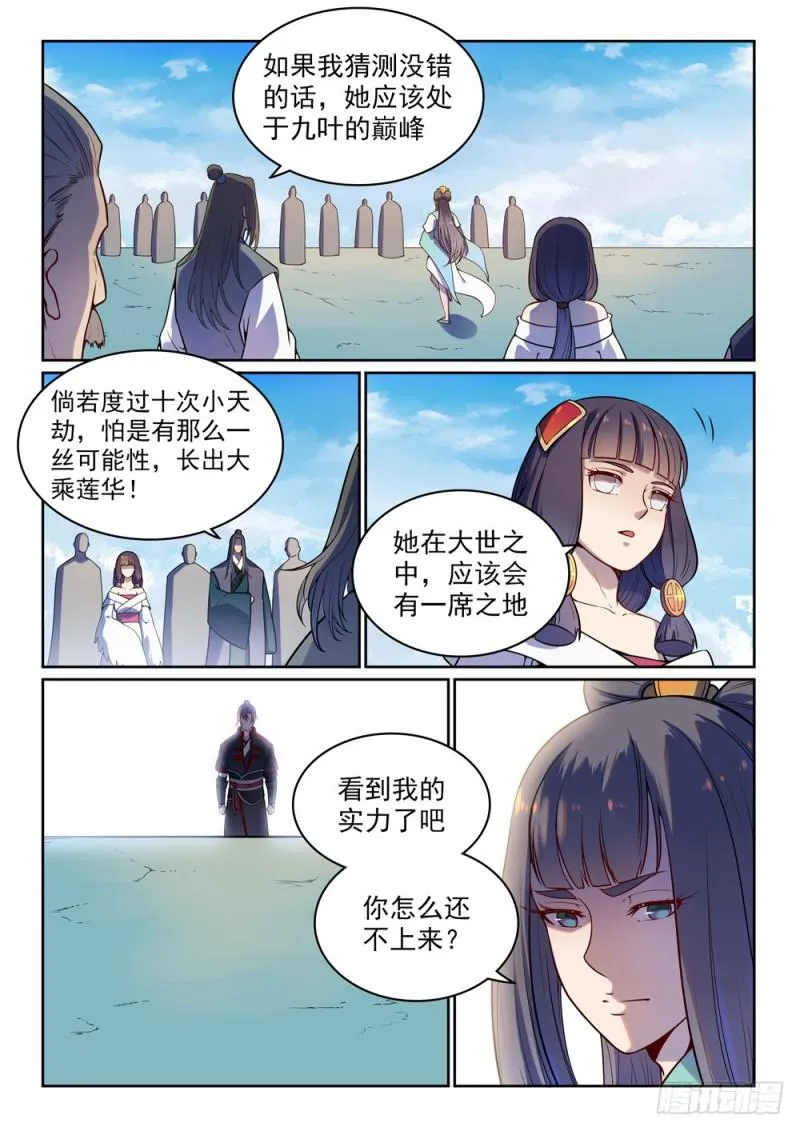 第512话 薪火传承 第15页