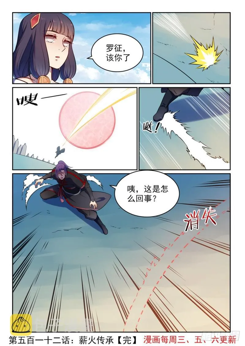 第512话 薪火传承 第16页