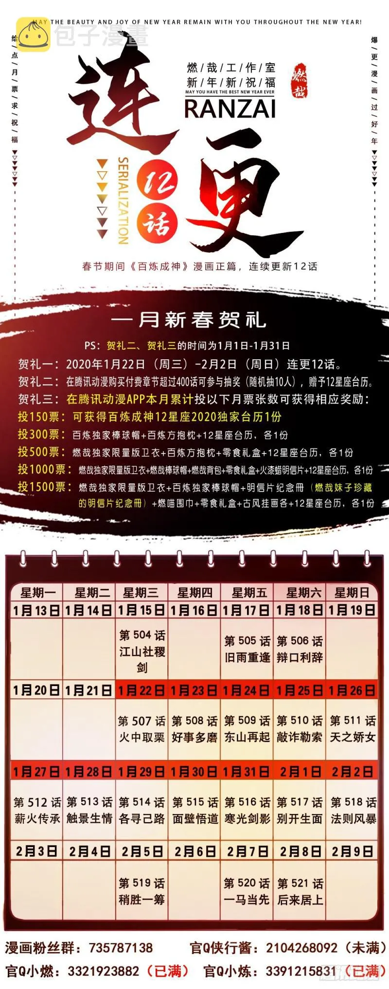 第512话 薪火传承 第17页