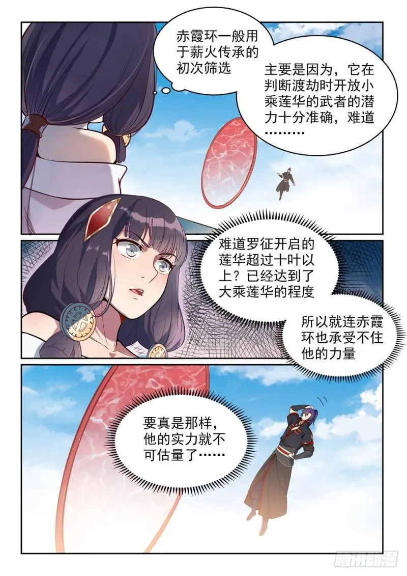第513话 触景生情 第3页