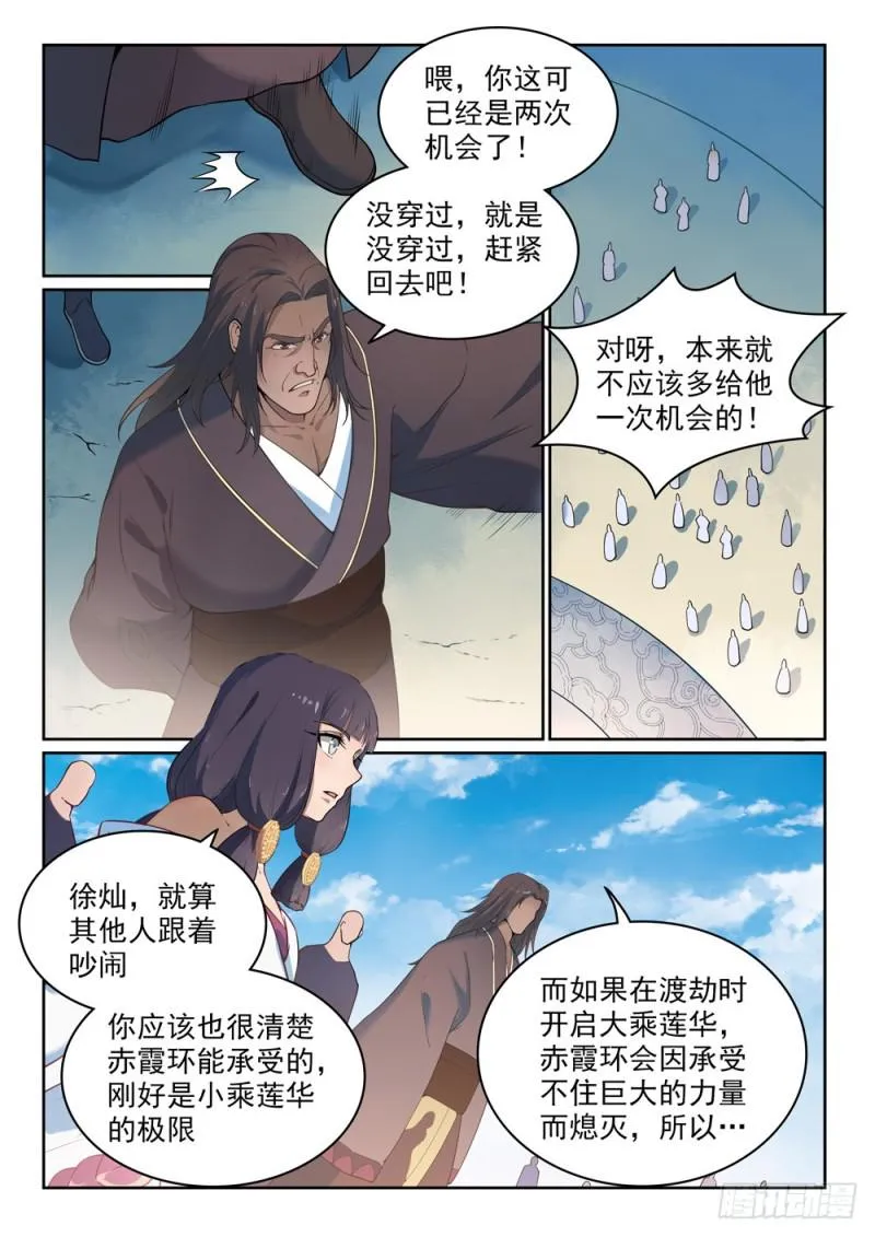 第513话 触景生情 第4页