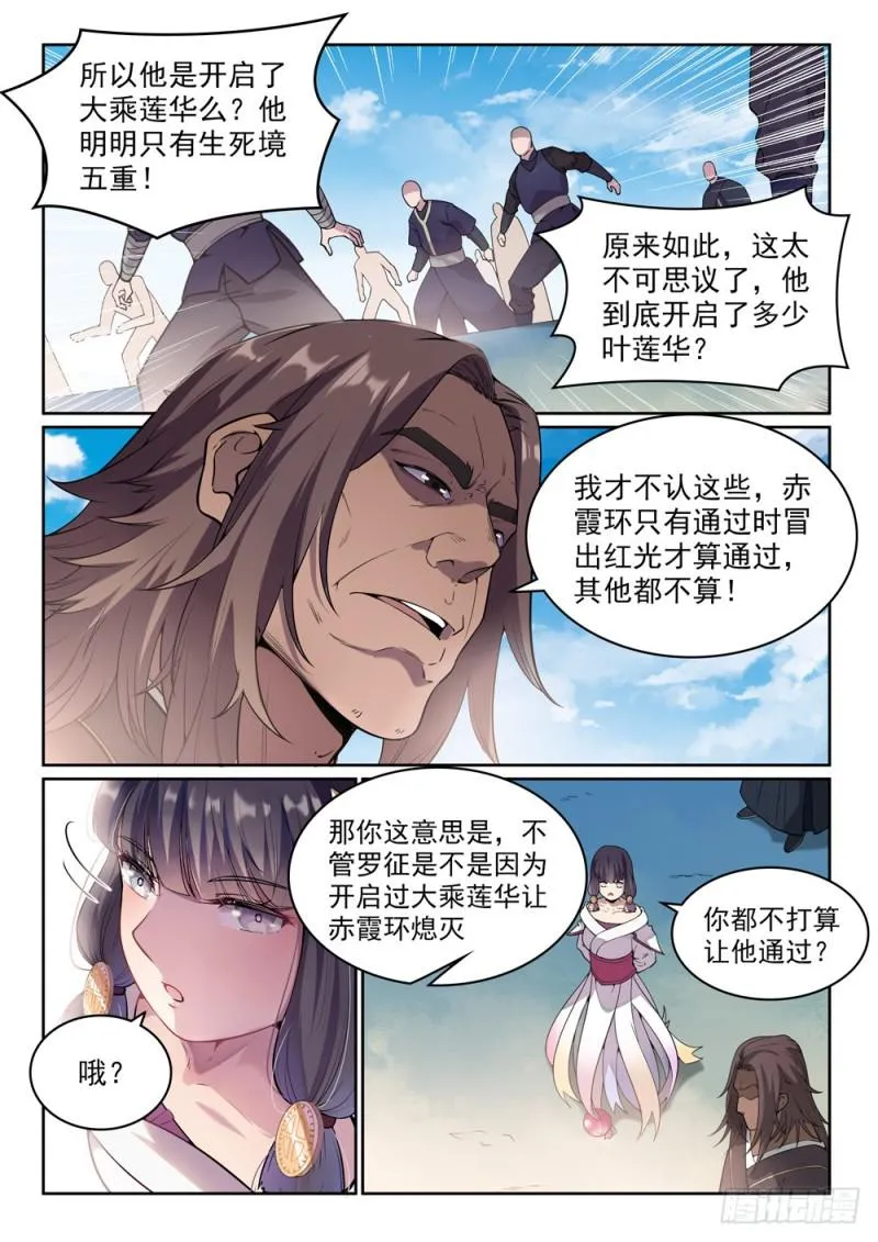 第513话 触景生情 第5页