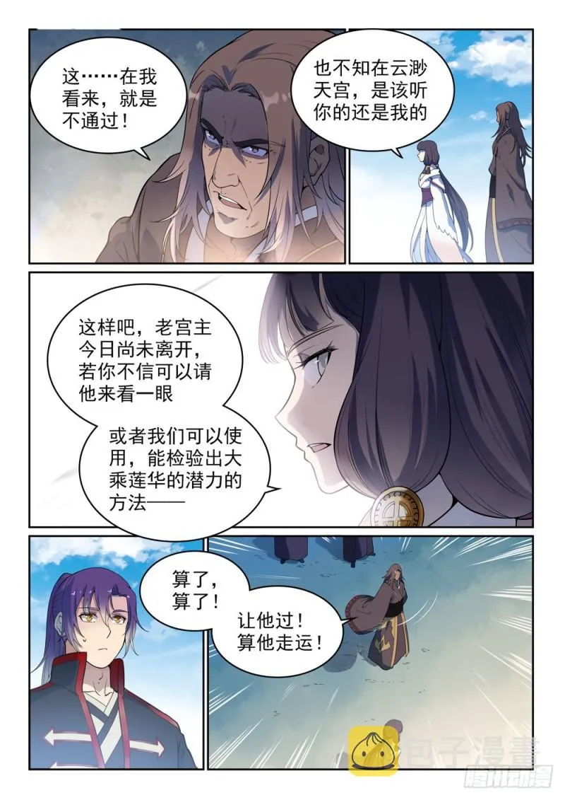 第513话 触景生情 第6页