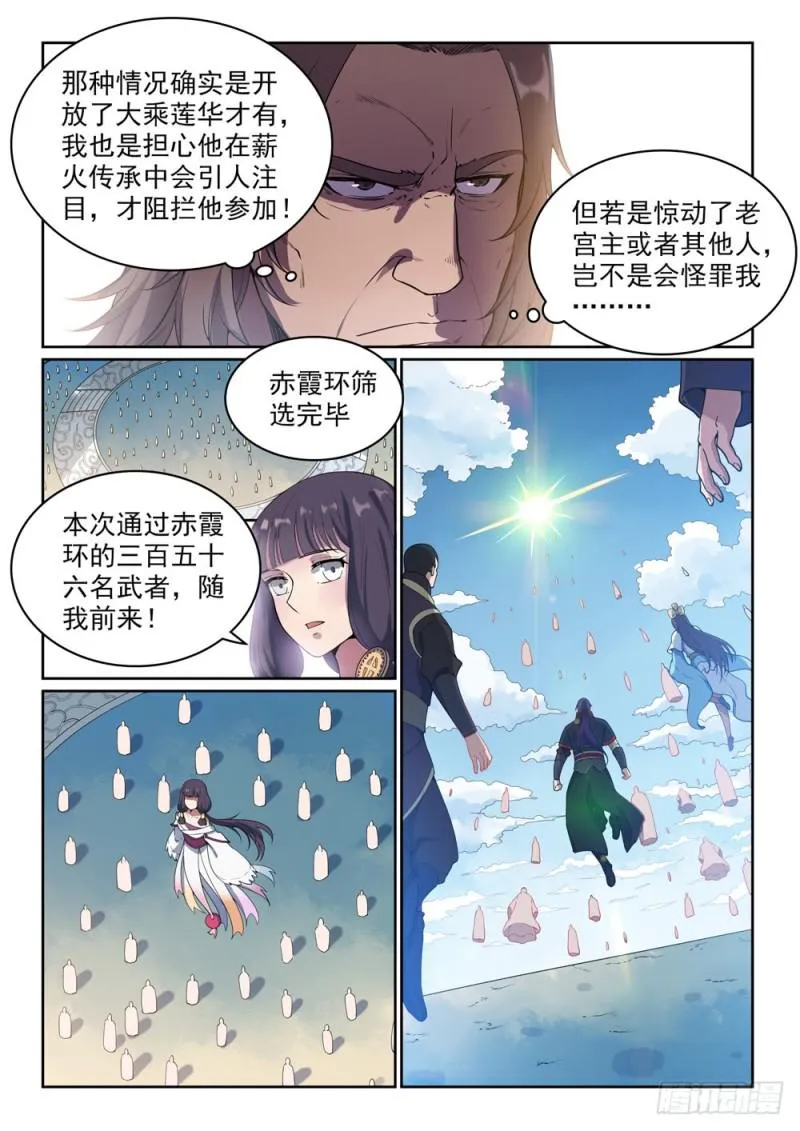 第513话 触景生情 第7页