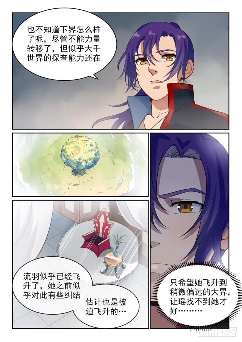 第513话 触景生情 第9页
